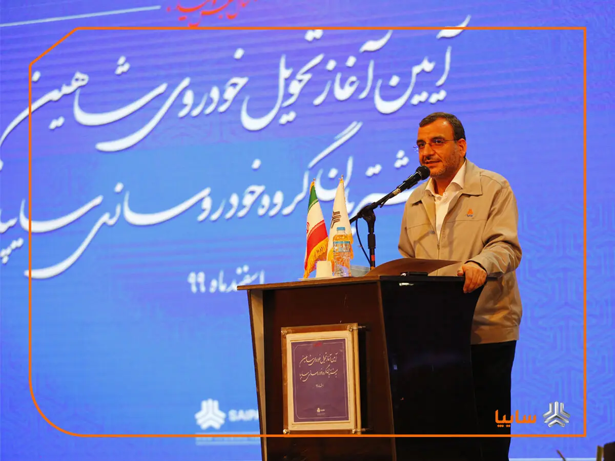 تولید و تحویل شاهین برابر با "شکست تحریم" است/ سایپای نوین به سمت تولید محصول در شان مردم ایران حرکت می‌کند