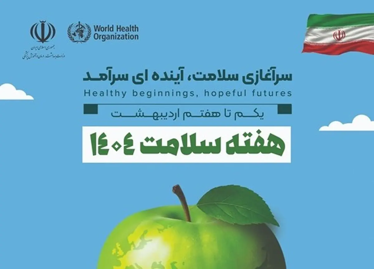 هرمزگان آماده برگزاری هفته سلامت
