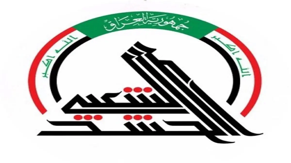 حمایت الحشد الشعبی از  مطالبات معترضان مسالمت‌جو