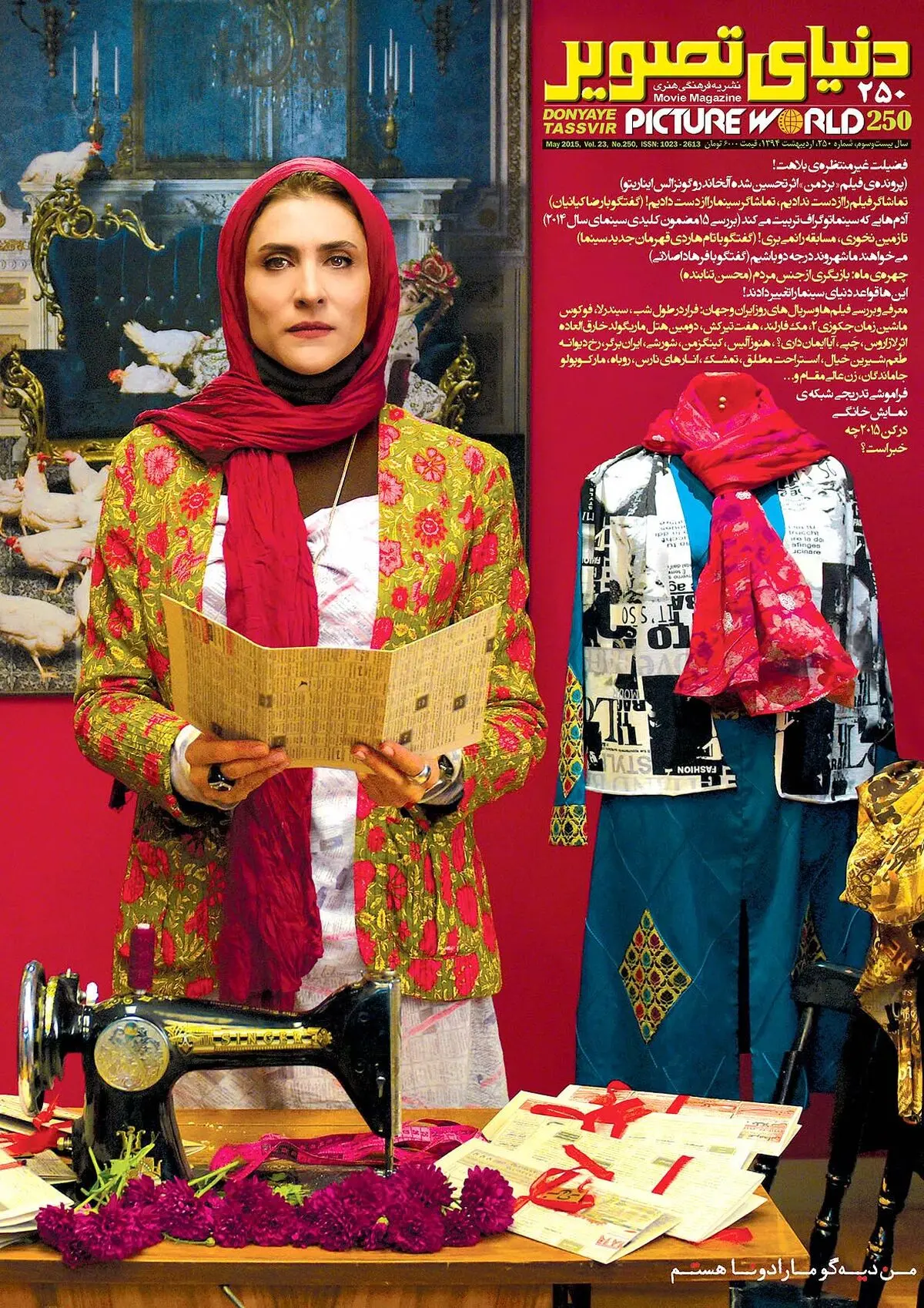 شماره۲۵۰ ماهنامه دنیای تصویر منتشر شد