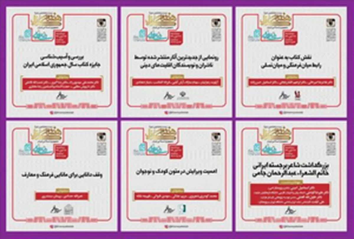 برنامه نشست‌های روز چهارم هفته کتاب