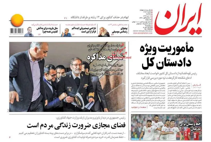 صفحه اول روزنامه ها سه‌شنبه ۱۸ دی