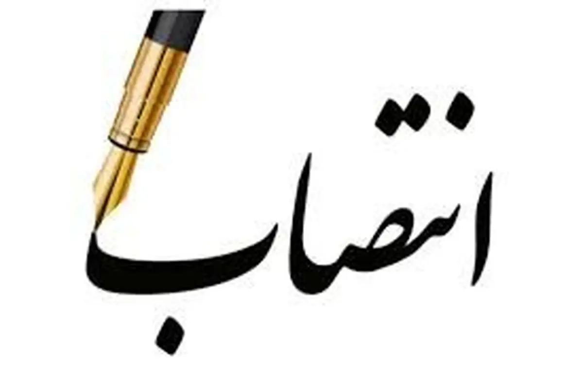 انتصاب سرپرست جدید سازمان مدیریت و نظارت بر تاکسیرانی شهر تهران