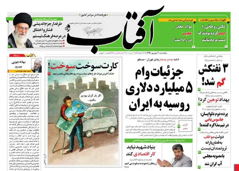 صفحه اول روزنامه ها پنجشنبه ۴ شهریور