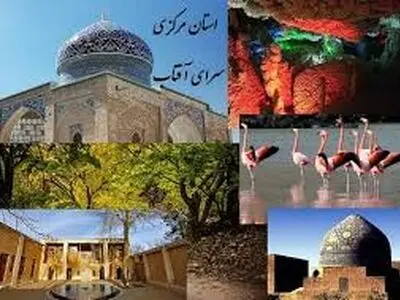 بازدید بیش از یک و نیم میلیون نفر از جاذبه‌های گردشگری استان مرکزی