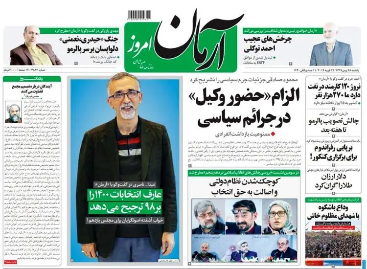 صفحه اول روزنامه ها یکشنبه ۲۸ بهمن