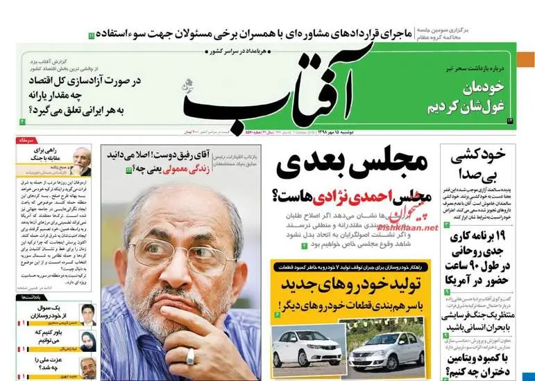 صفحه اول روزنامه ها دوشنبه ۱۵ مهر