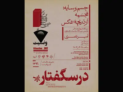 آخرین درسگفتار همایش دوسالانه مجسمه‌سازی تهران برگزار می‌شود
