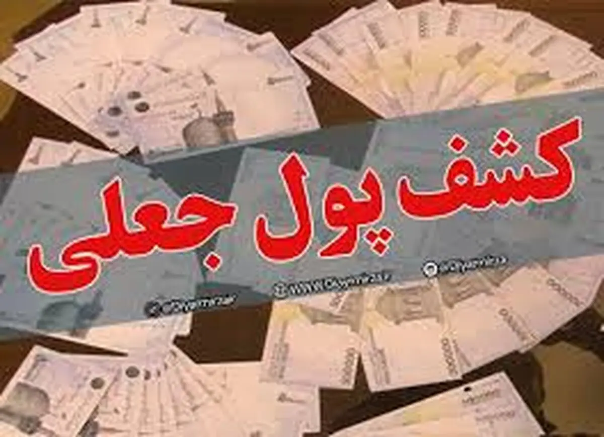 کشف چک پول‌های تقلبی در رشت/ خرید کولر با چک پول‌های جعلی