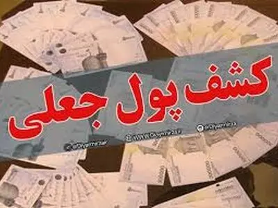 کشف چک پول‌های تقلبی در رشت/ خرید کولر با چک پول‌های جعلی