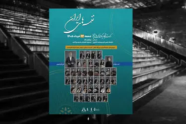 نخستین اجرای ارکستر آکادمیک سازهای ملی ایران در برج آزادی