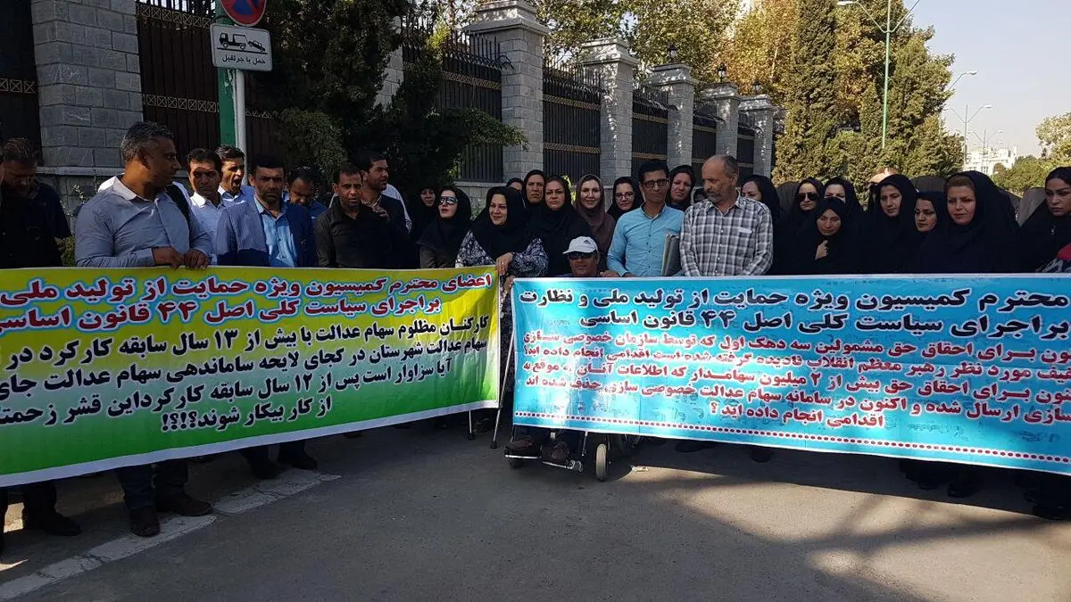 تجمع کارکنان سهام عدالت در مقابل مجلس