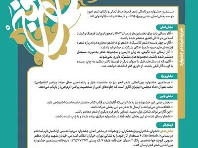 بیستمین جشنواره بین‌المللی شعر فجر فراخوان داد