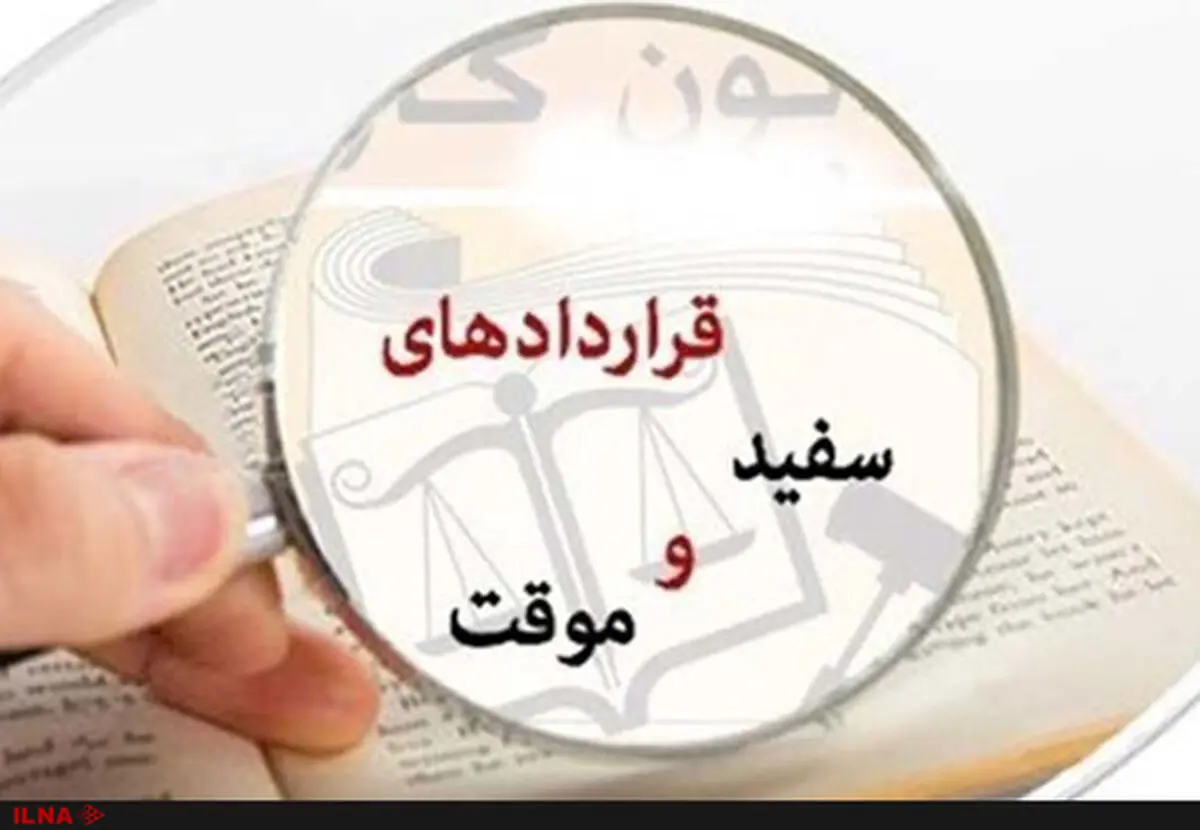 امنیت شغلی مهمترین مشکل جامعه کارگری است/ قرارداد موقت در مشاغل مستمر توجیه قانونی ندارد