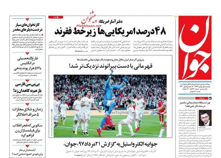 صفحه اول روزنامه ها دوشنبه ۱ بهمن