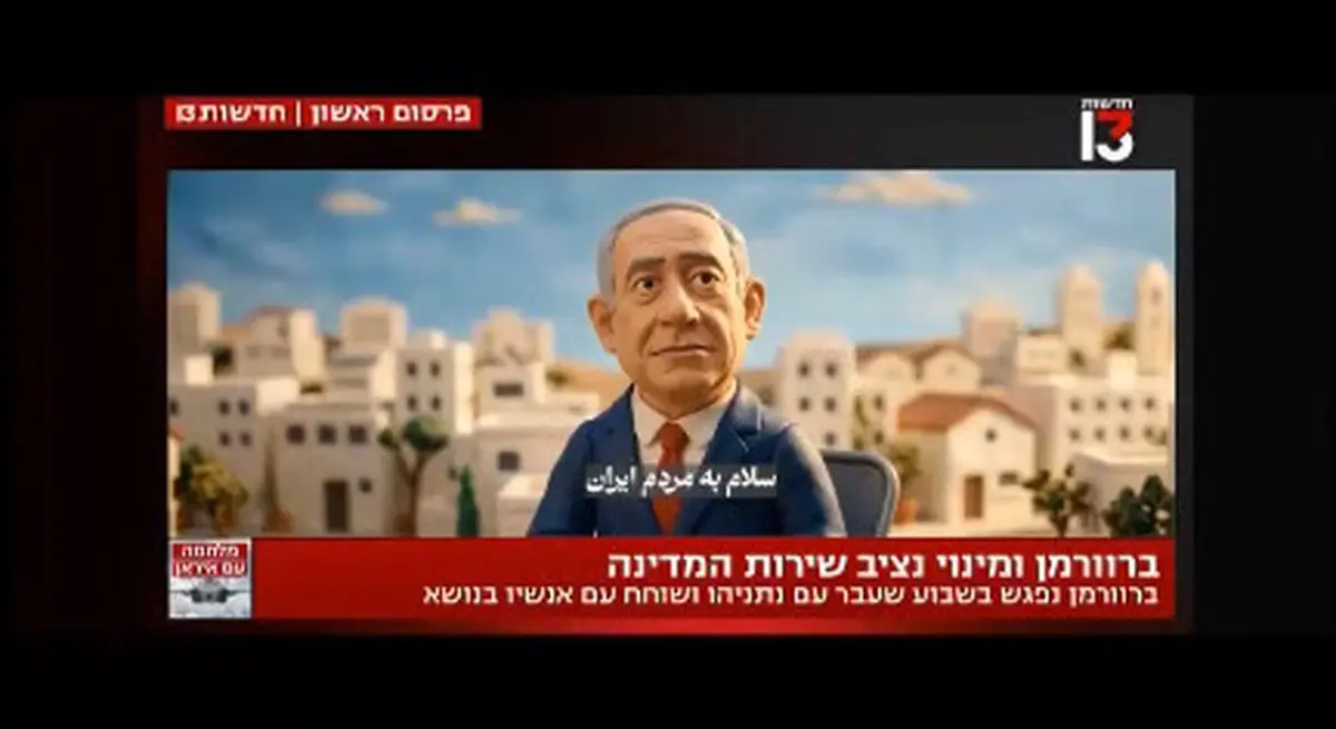 انیمیشن کوتاه لونه موش بنیامین نتانیاهو + فیلم