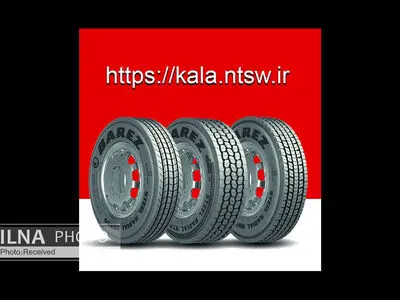 خرید تایر خودروهای سنگین از سامانه کالای وزارت صمت 