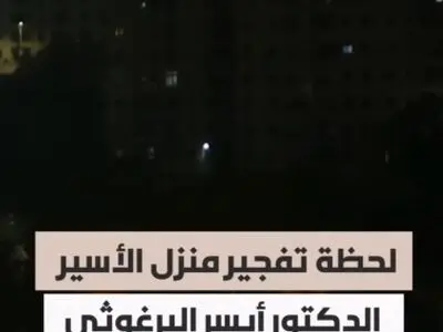لحظه منفجر کردن منزل دکتر ایسر البرغوثی اسیر فلسطینی توسط اشغالگران صهیونیست در محله الطیره در شهر رام الله + فیلم