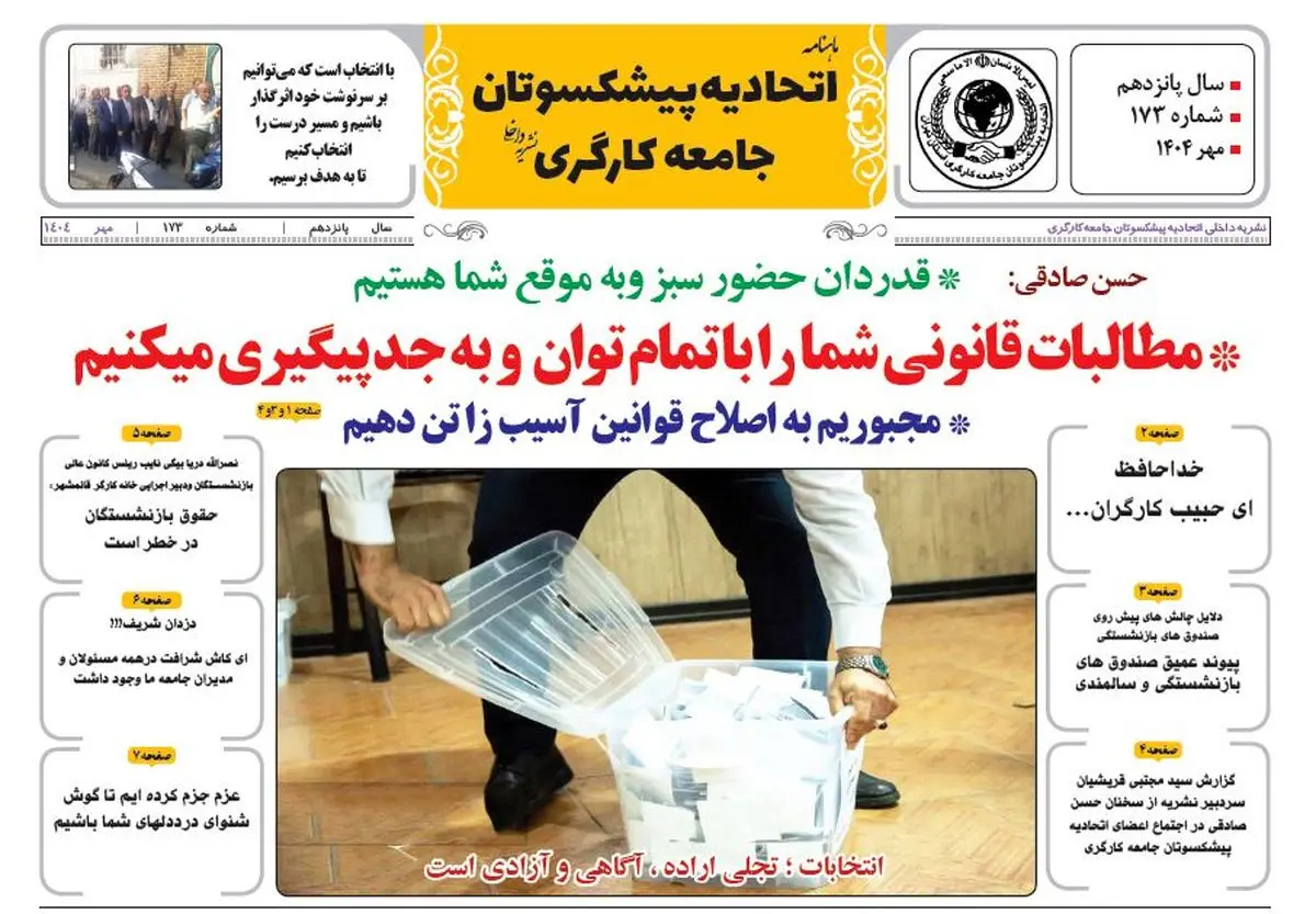 انتشار ماهنامه مهرماه اتحادیه پیشکسوتان جامعه کارگری +لینک دریافت