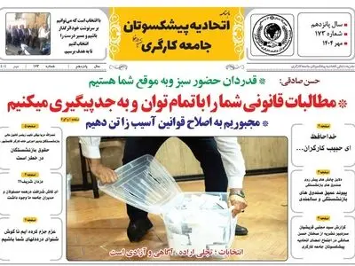 انتشار ماهنامه مهرماه اتحادیه پیشکسوتان جامعه کارگری +لینک دریافت