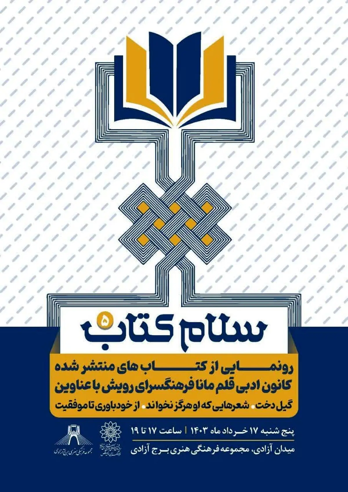  رونمایی از کتاب‌های هنرجویان جوان در فرهگسرای رویش