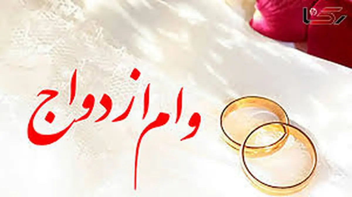 ۴۳۵ همت تسهیلات ازدواج و فرزندآوری پرداخت می‌شود