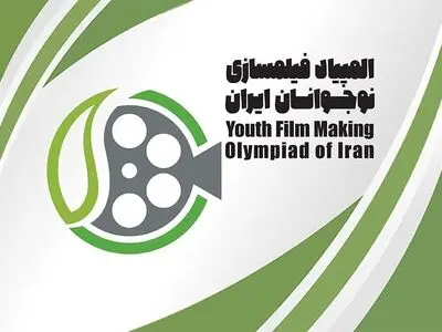 اسامی ۳۱ نوجوان برای حضور در هفتمین المپیاد فیلم‌سازی اعلام شد