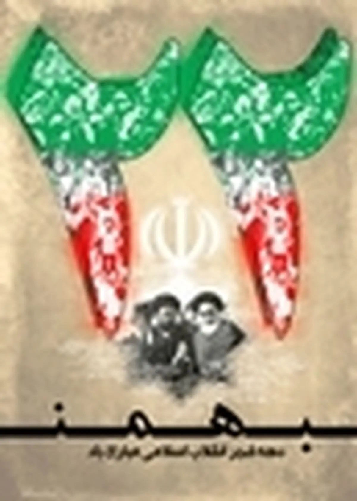 پیش بینی برگزاری ۱۰ هزار برنامه برای گرامی داشت دهه فجر در مازندران