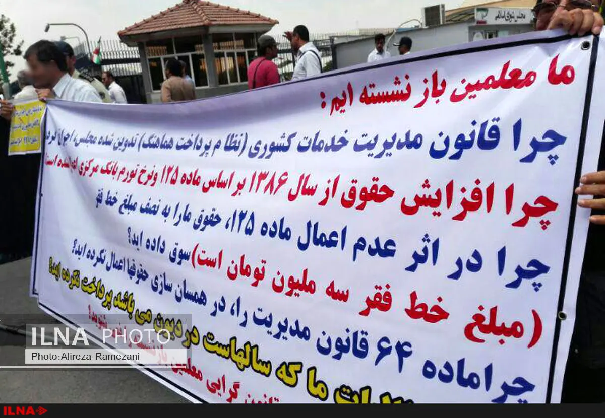 جمعی از معلمان بازنشسته مقابل مجلس تجمع کردند