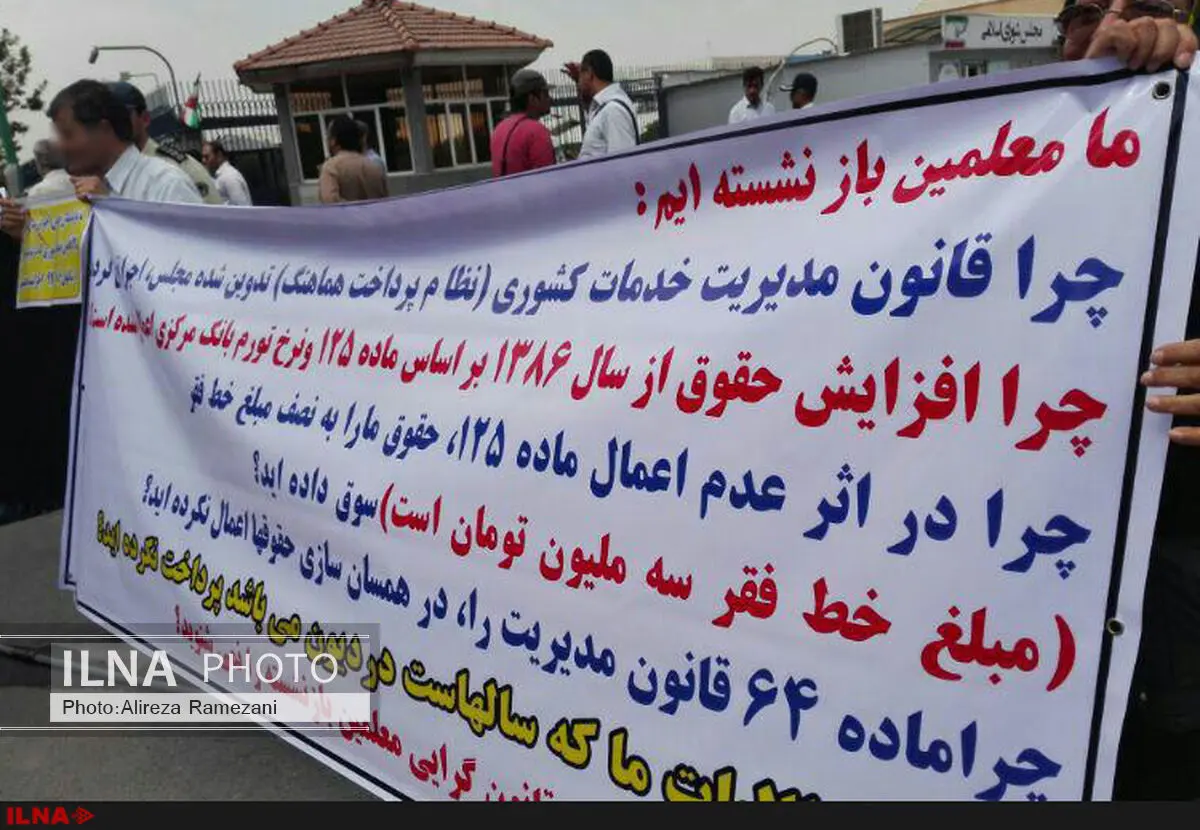 جمعی از معلمان بازنشسته مقابل مجلس تجمع کردند