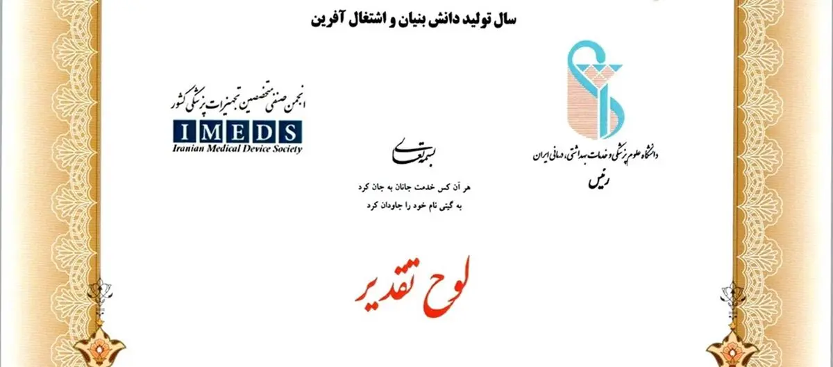 تجلیل از بانک رفاه کارگران به دلیل اقدامات موثر در حمایت از نظام سلامت کشور