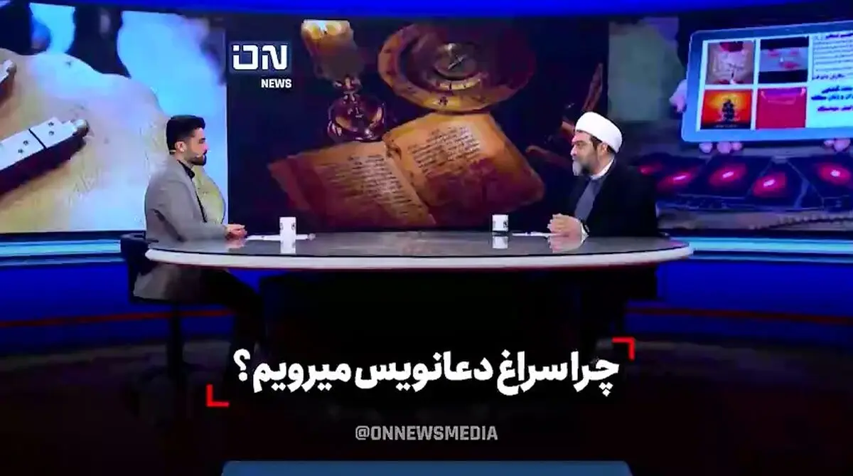 چرا سراغ دعا نویس می‌رویم؟ + فیلم