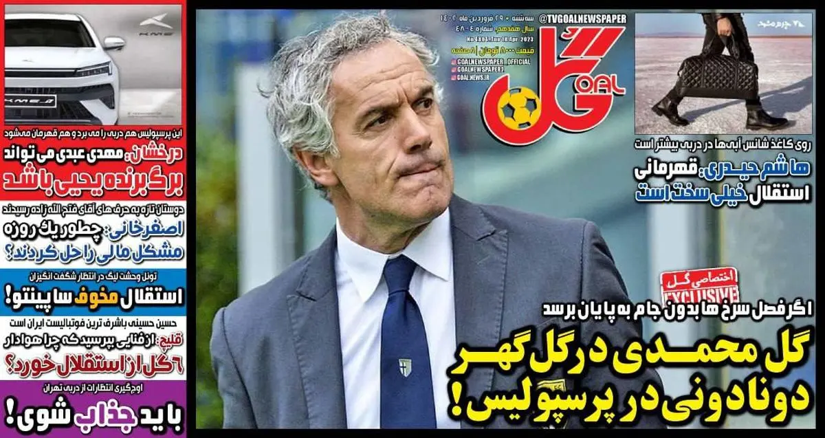 شایعه روز: جدیدترین مقصد سرمربی پرسپولیس مشخص شد