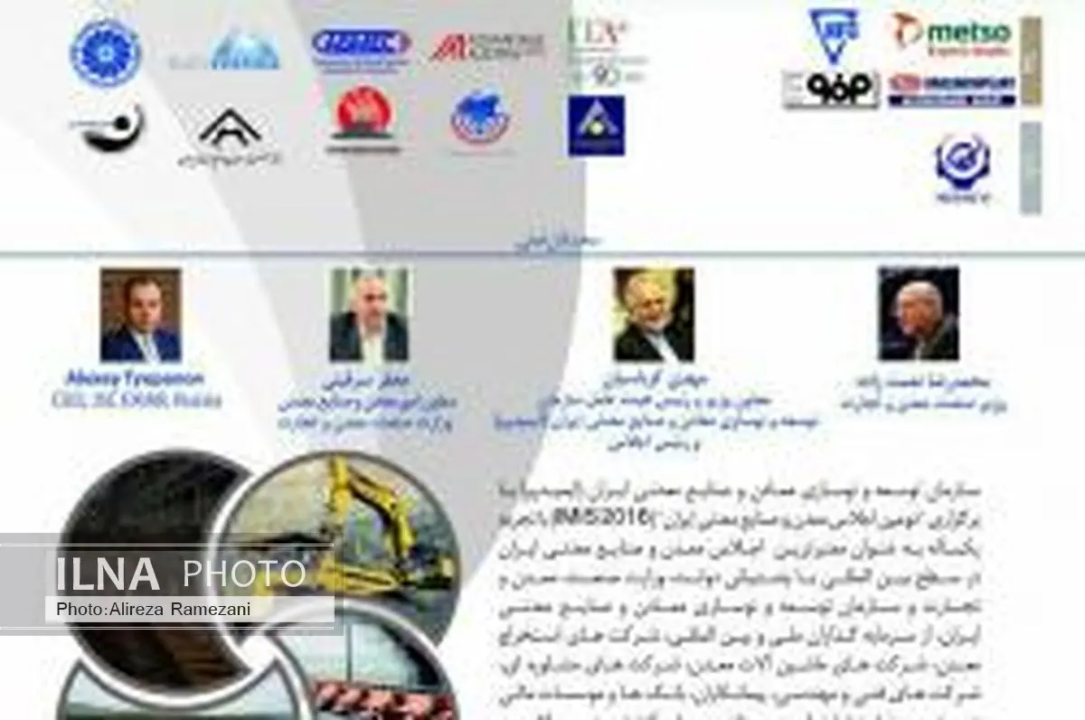 دومین اجلاس معدن و صنایع معدنی آذر ماه امسال