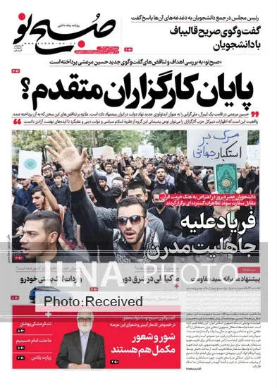 صفحه اول روزنامه ها شنبه ۳۱ تیر