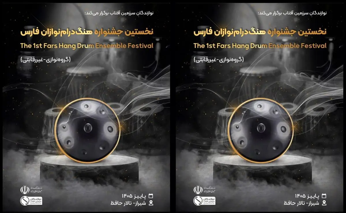 هنرنمایی هنگ درام‌نوازان فارس در پاییز شیراز/ مهلت ارسال آثار تا ۳۱ مرداد