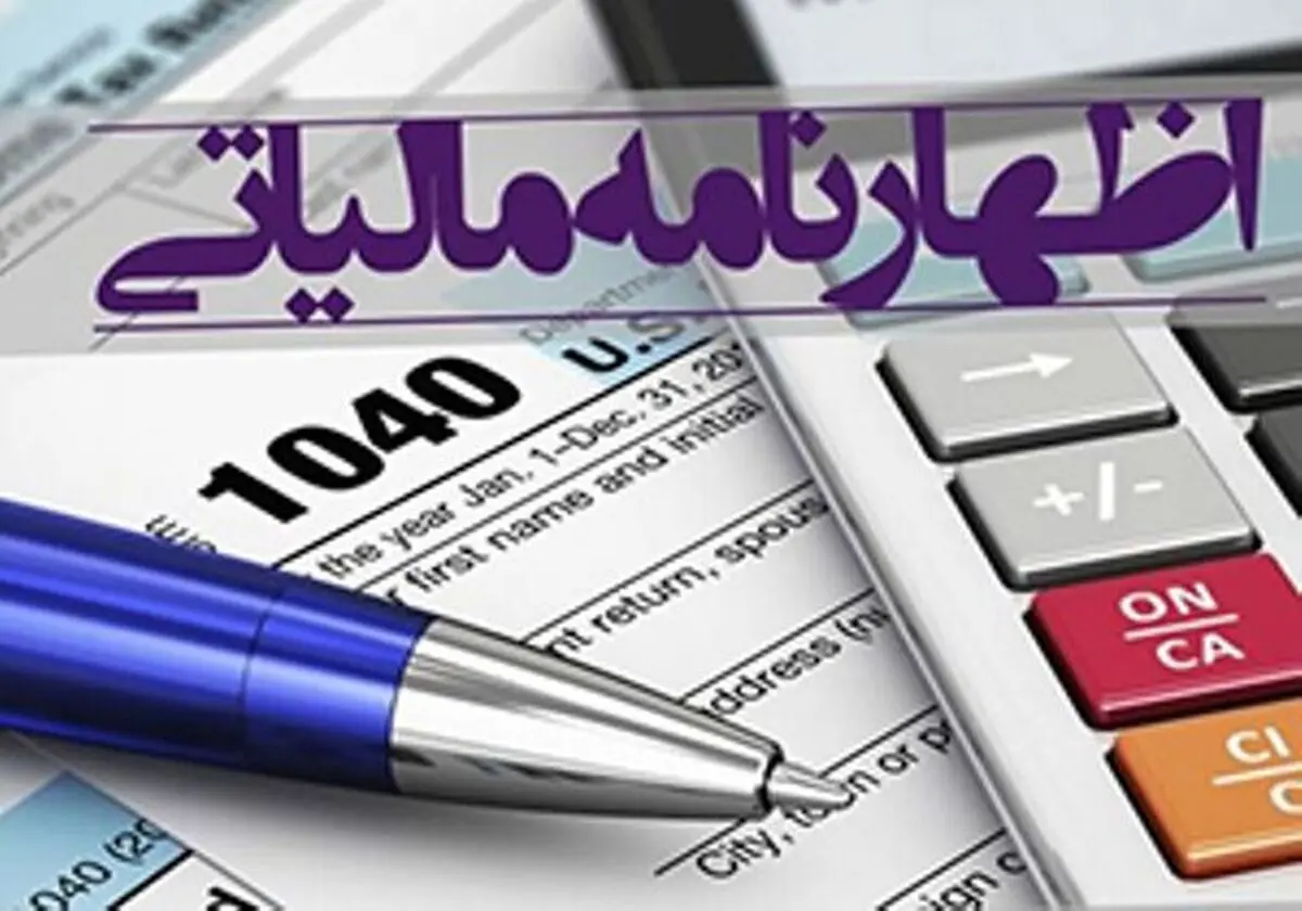 تمدید ۲ ماهه تسلیم اظهار نامه‌های مالیاتی مودیان در هرمزگان 