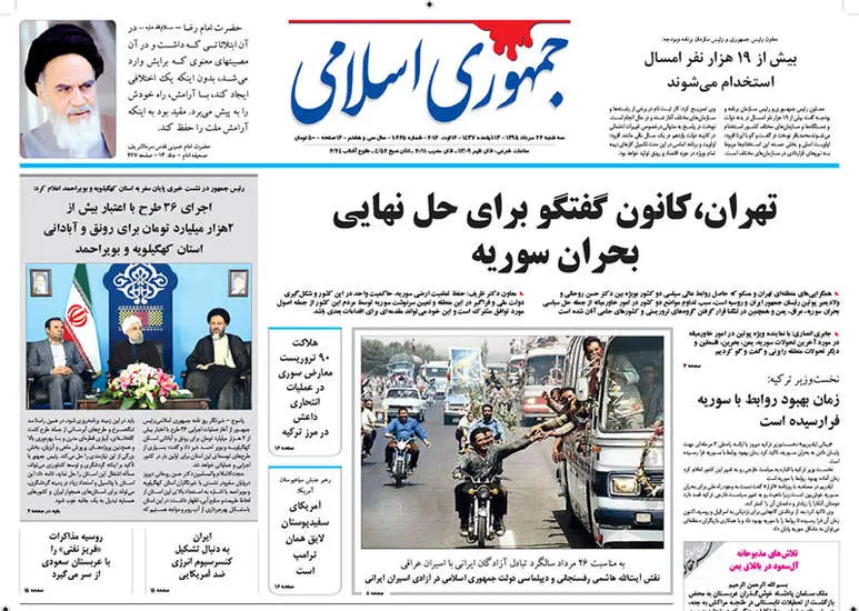 صفحه اول روزنامه ها شنبه 26 مرداد