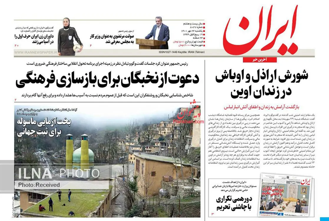 صفحه اول روزنامه ها یکشنبه ۲۴ مهر