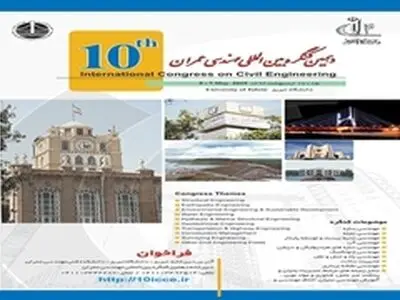 دهمین کنگرۀ بین‌المللی مهندسی عمران در دانشگاه تبریز برگزار می‌شود