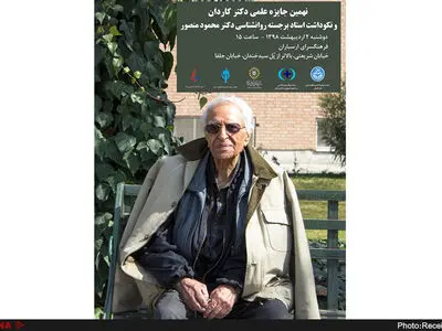 نکوداشت محمود منصور برگزار می‌شود
