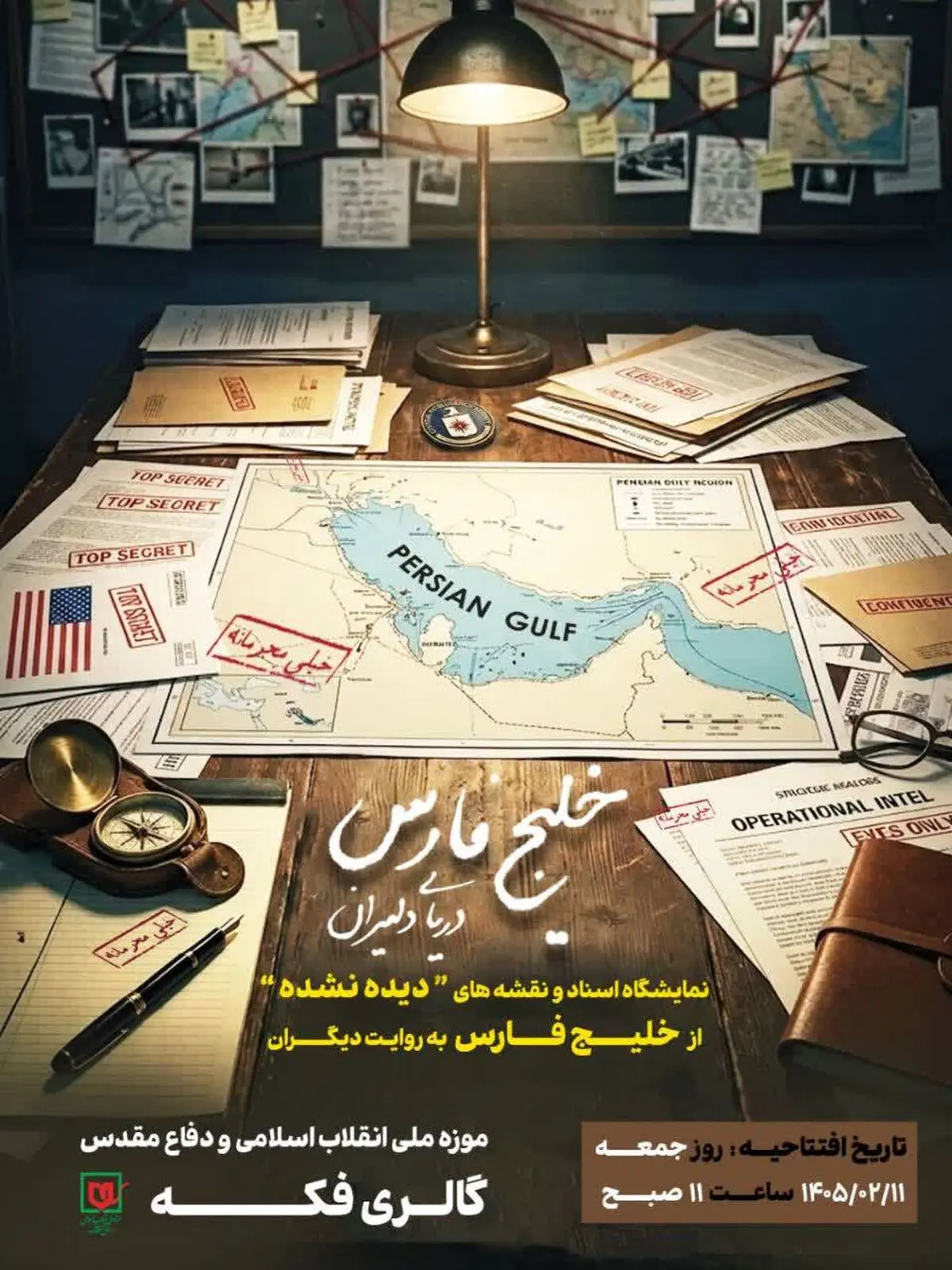 نقشه‌ها و اسناد دیده نشده از خلیج فارس در یک نمایشگاه