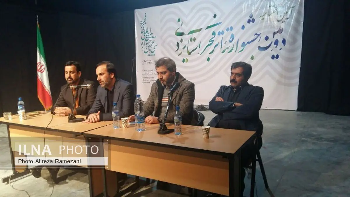 برگزاری آیین پایانی دومین جشنواره تئا‌تر فجر یزد