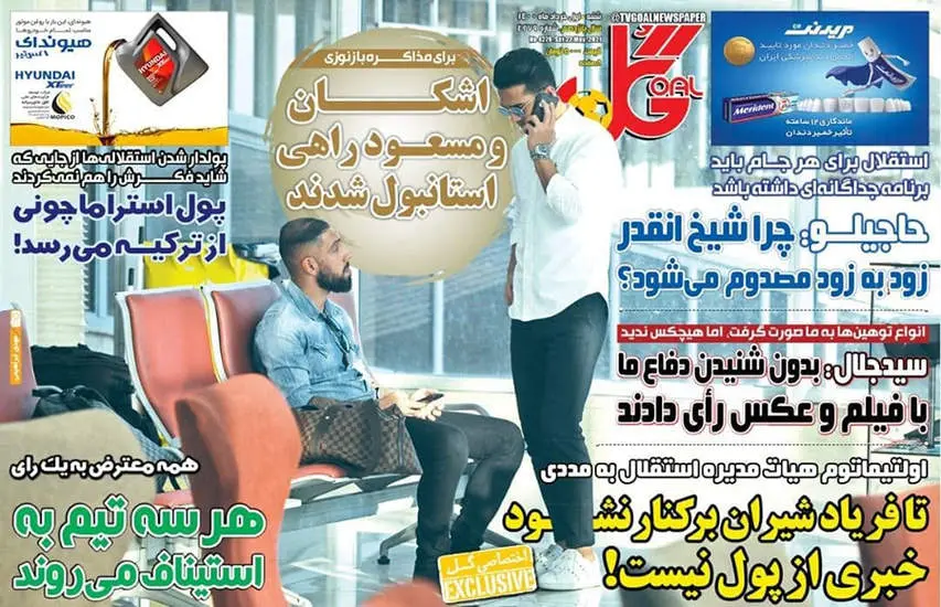صفحه اول روزنامه ها شنبه ۱ خرداد