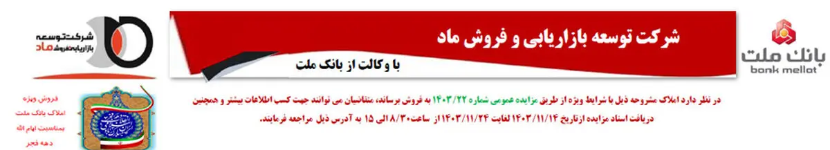 مزایده عمومی 59 ملک مازاد بانک ملت