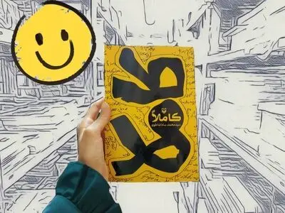 «کاملا» طنز منتشر شد