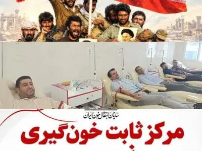 پویش «نذر خون» کارگران شهرستان نور به مناسبت هفته دفاع مقدس