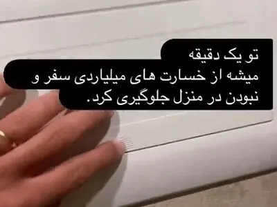 اقدامات ایمنی منزل قبل از سفر + فیلم