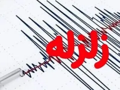 زلزله ۴/۶  ریشتری گلستان را لرزاند