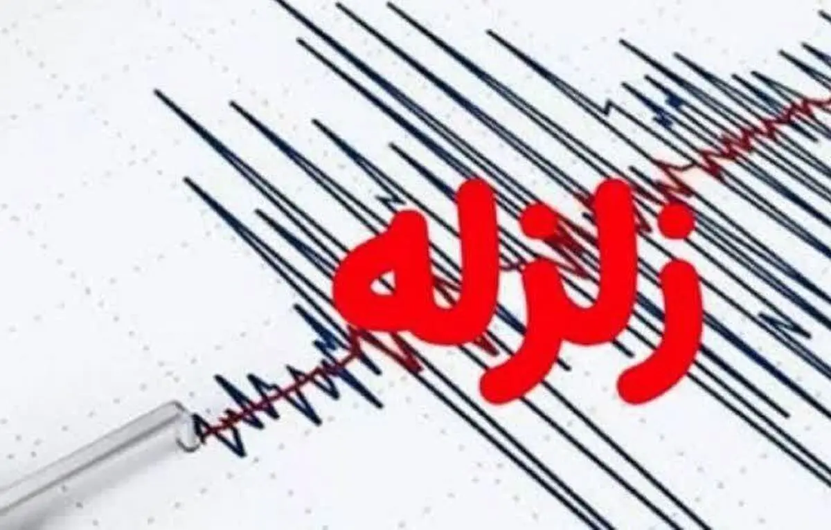 زلزله ۴/۶  ریشتری گلستان را لرزاند
